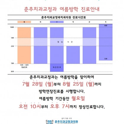 2025년 여름방학 진료안내